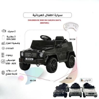 صورة سيارة Mercedes Benz G-Wagon للأطفال